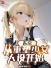 ��������������Ů���迪ʼ