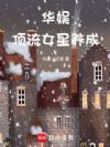娱乐大亨:从互联网开始布局